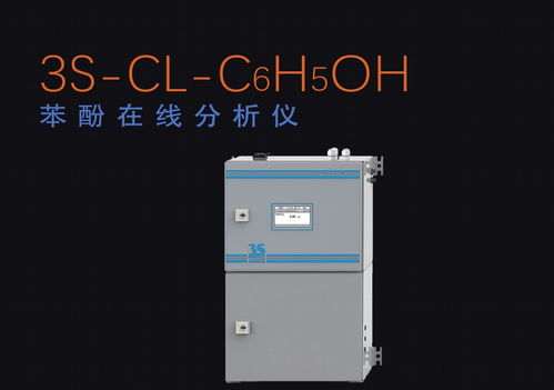 苯酚在線分析儀（3S Cl C6H5OH）在水質分析中的應用與測量原理